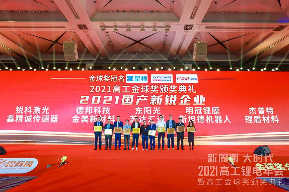 2021.12.21 2021高工锂电年会黄淮上台领奖11.jpg