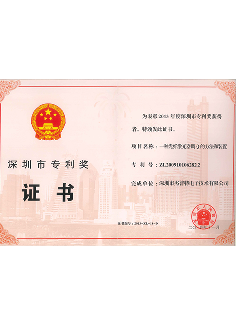 Shenzhen Patent Award